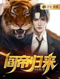 阎帝归来（叶轩,林清清）全文免费阅读_阎帝归来（叶轩,林清清）最新章节列表笔趣阁阎帝归来