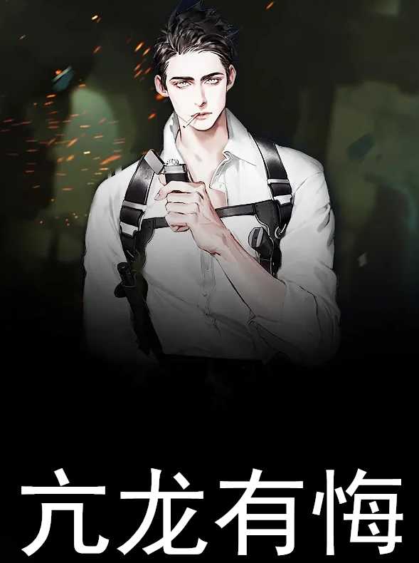 亢龙有悔陈南,沈秋月知乎小说全文免费阅读_（亢龙有悔）陈南,沈秋月知乎小说最新章节列表笔趣阁