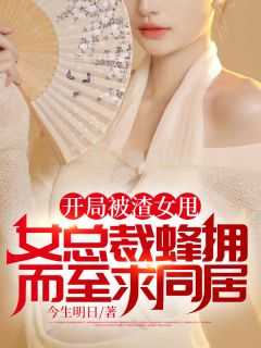 开局被渣女甩，女总裁蜂拥而至求同居全文免费阅读_（开局被渣女甩，女总裁蜂拥而至求同居）沈南李慧然最新小说_笔趣阁开局被渣女甩，女总裁蜂拥而至求同居