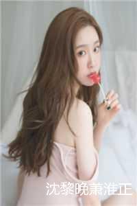 沈黎晚萧淮正最新章节列表笔趣阁（沈黎晚萧淮正）大结局_(沈黎晚萧淮正沈黎晚萧淮正小说免费阅读)最新章节列表_笔趣阁（沈黎晚萧淮正）