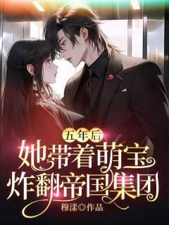 都说,陈瑜,沈依依全章节_五年后，她带着萌宝炸翻帝国集团小说阅读